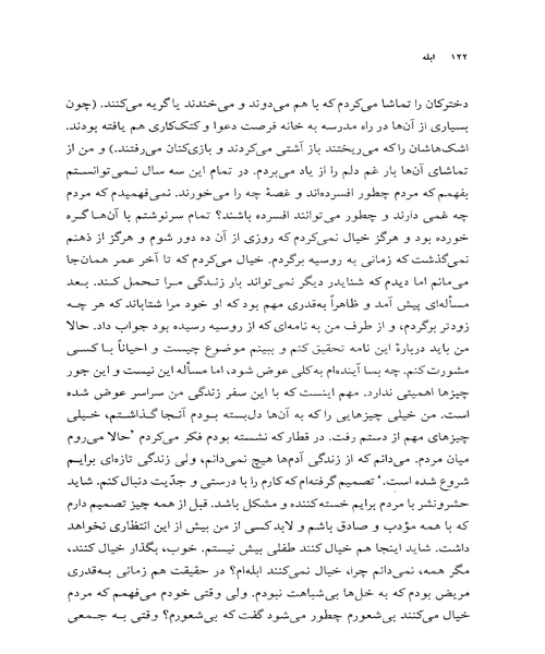 ابله - نمونه اول - جزیره کتاب های الکترونیکی